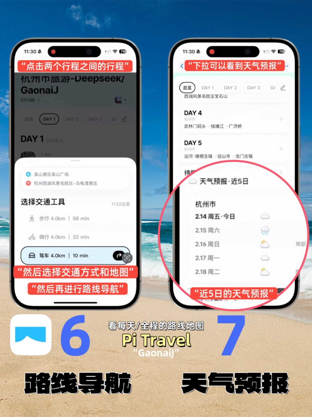 巧用3️⃣个App帮你解决旅行规划焦虑🗺️ 正文