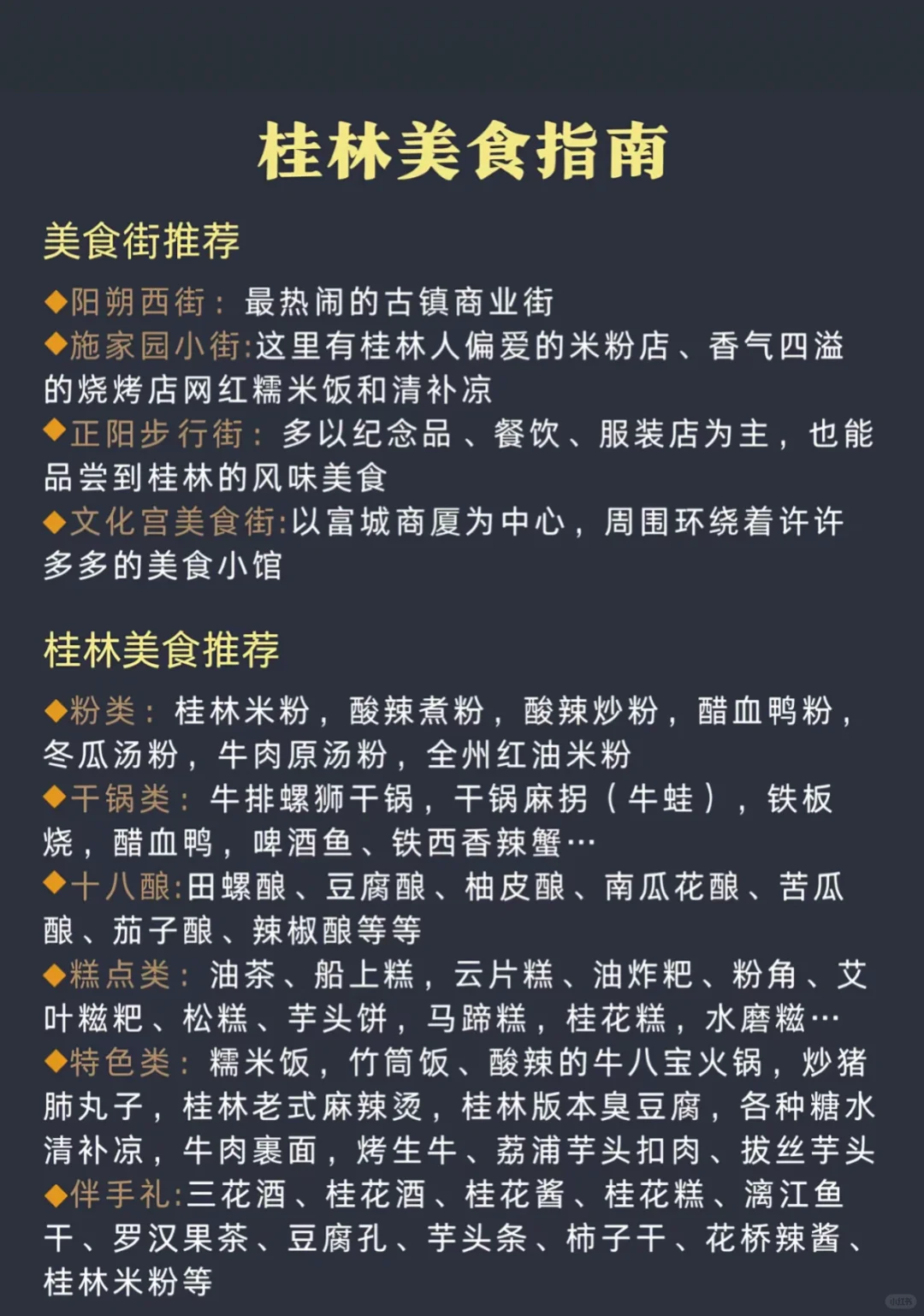 是谁还没去过桂林呀！旅游攻略来啦来啦