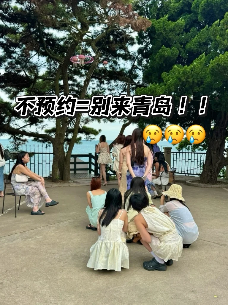 青岛会惩罚每一个不提前预约的人！！！
