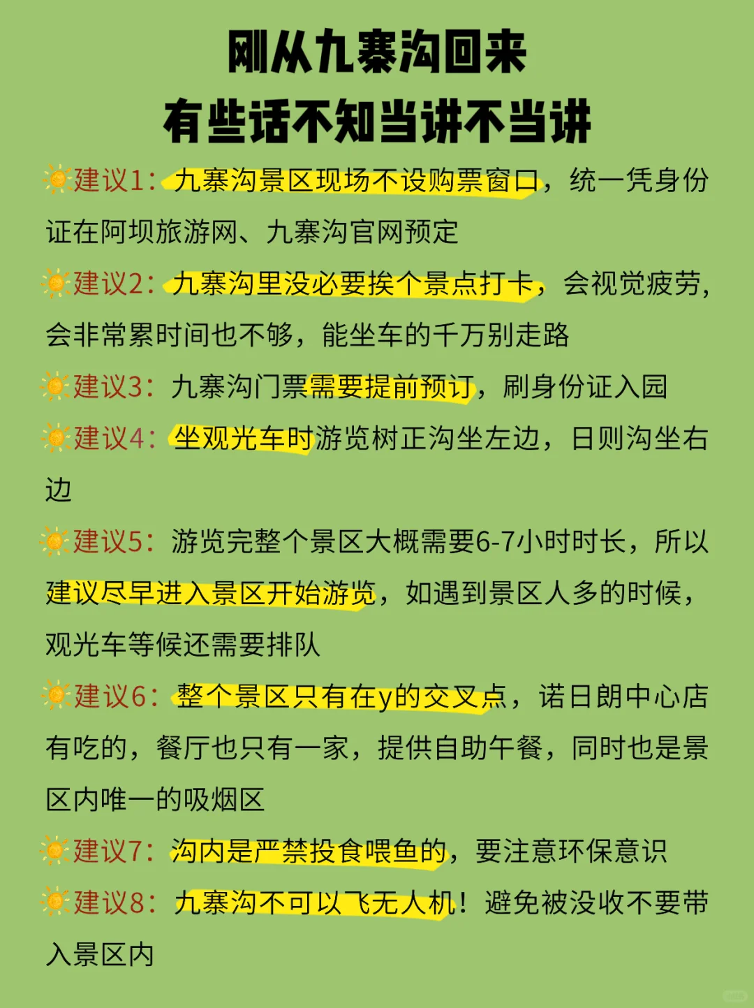 刚从九寨沟回来，有些话不知当讲不当讲。。