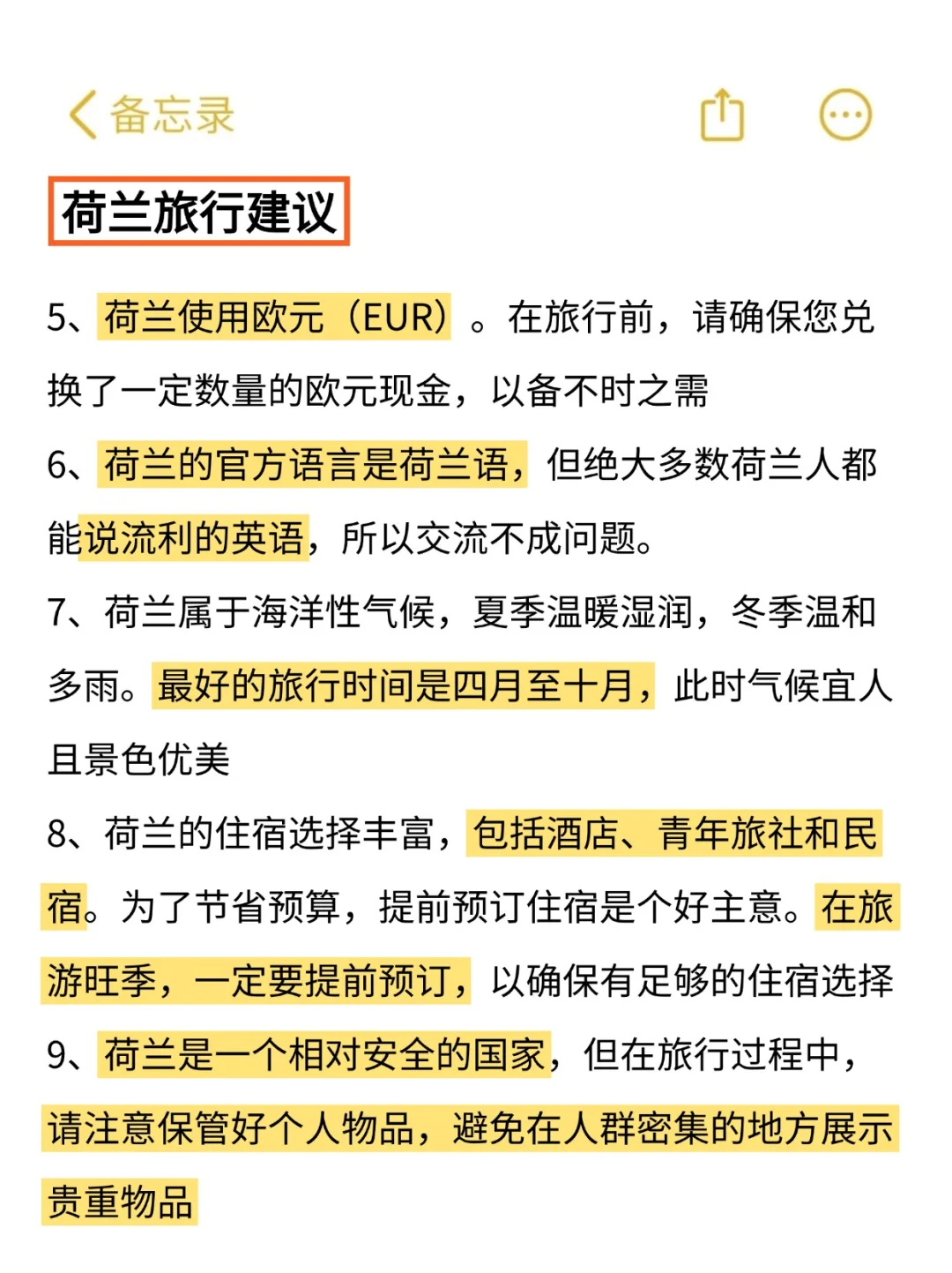 拜托😭大家去荷兰旅游千万别无脑冲啊