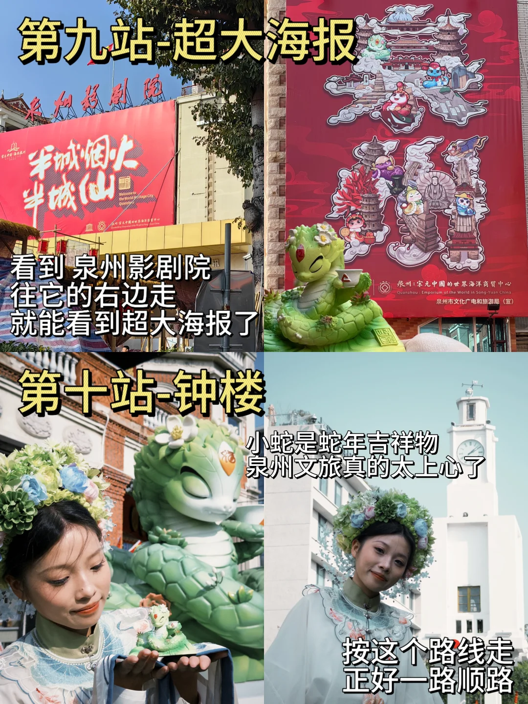 泉州文旅今年上桌！