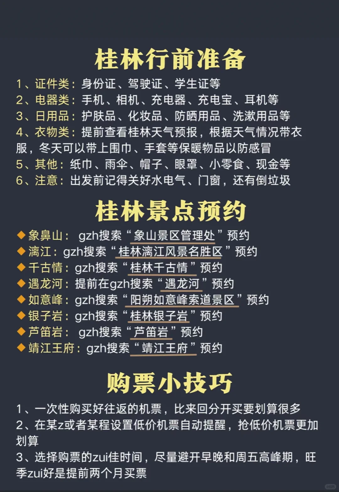 是谁还没去过桂林呀！旅游攻略来啦来啦