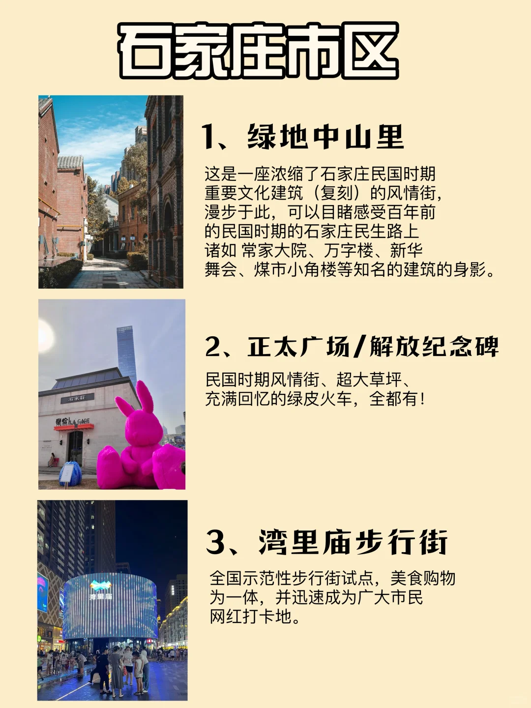 石家庄旅游攻略看我这篇！