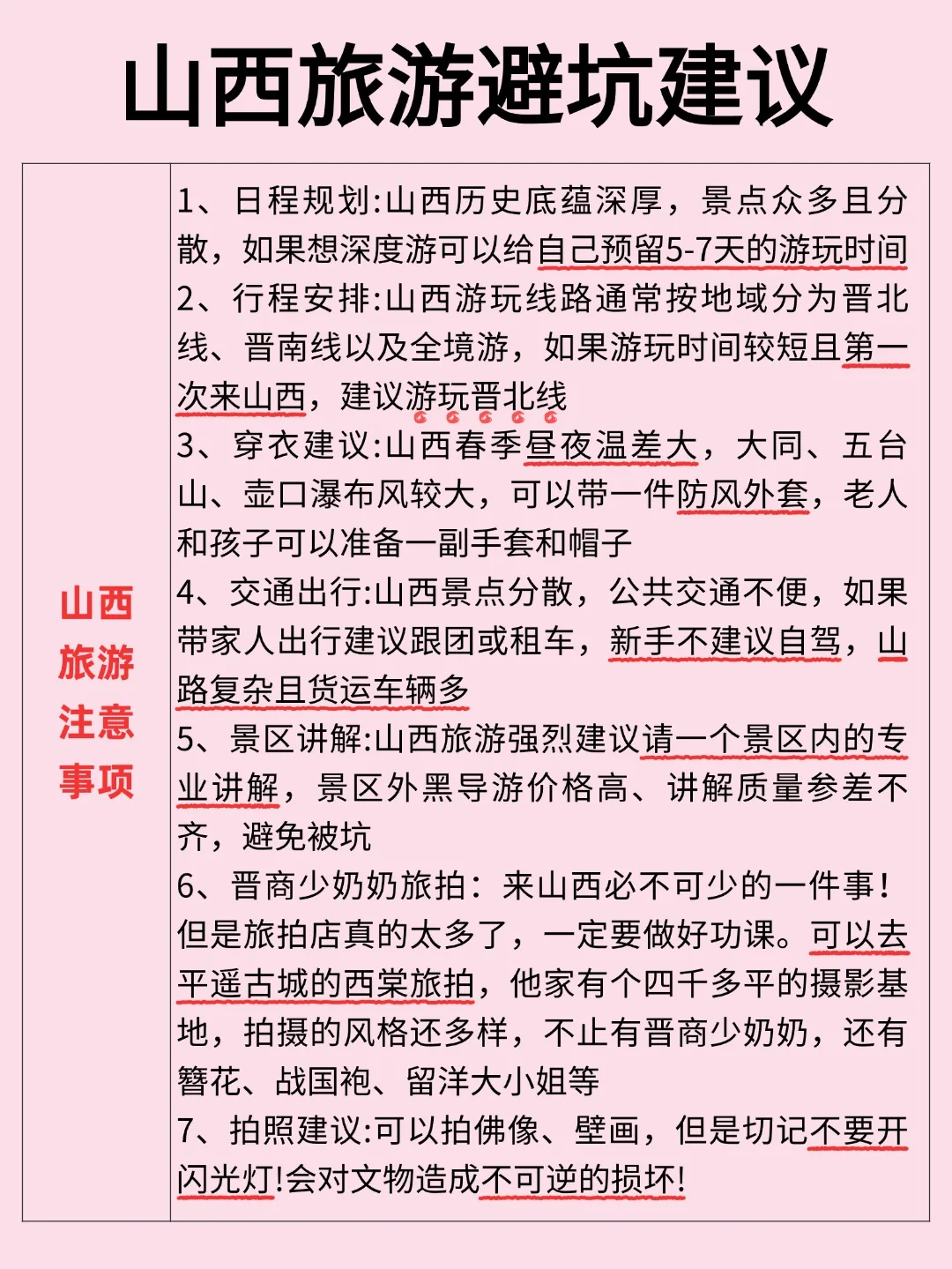 山西旅游超详细攻略|🗺干货满满