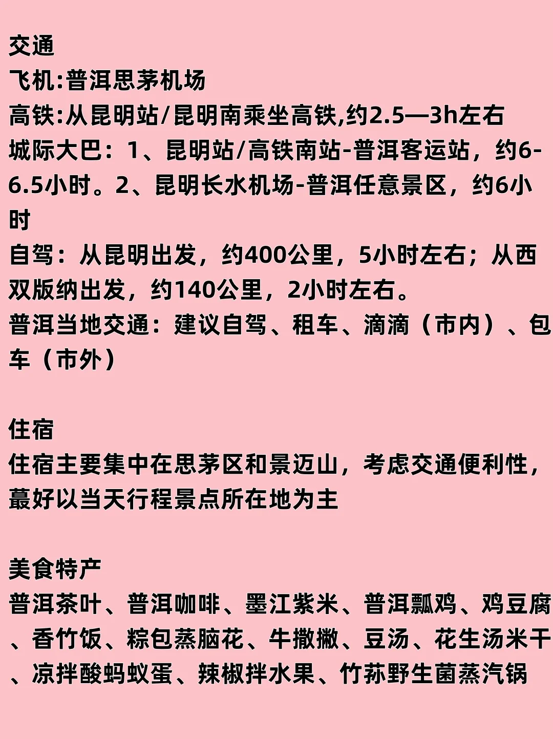 普洱熬夜整理3日游图文攻略！！