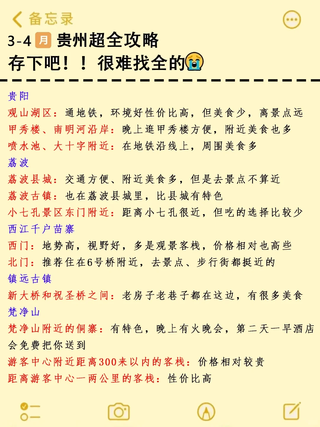 N刷贵州后😭我总结的一些坑➕建议➕推荐