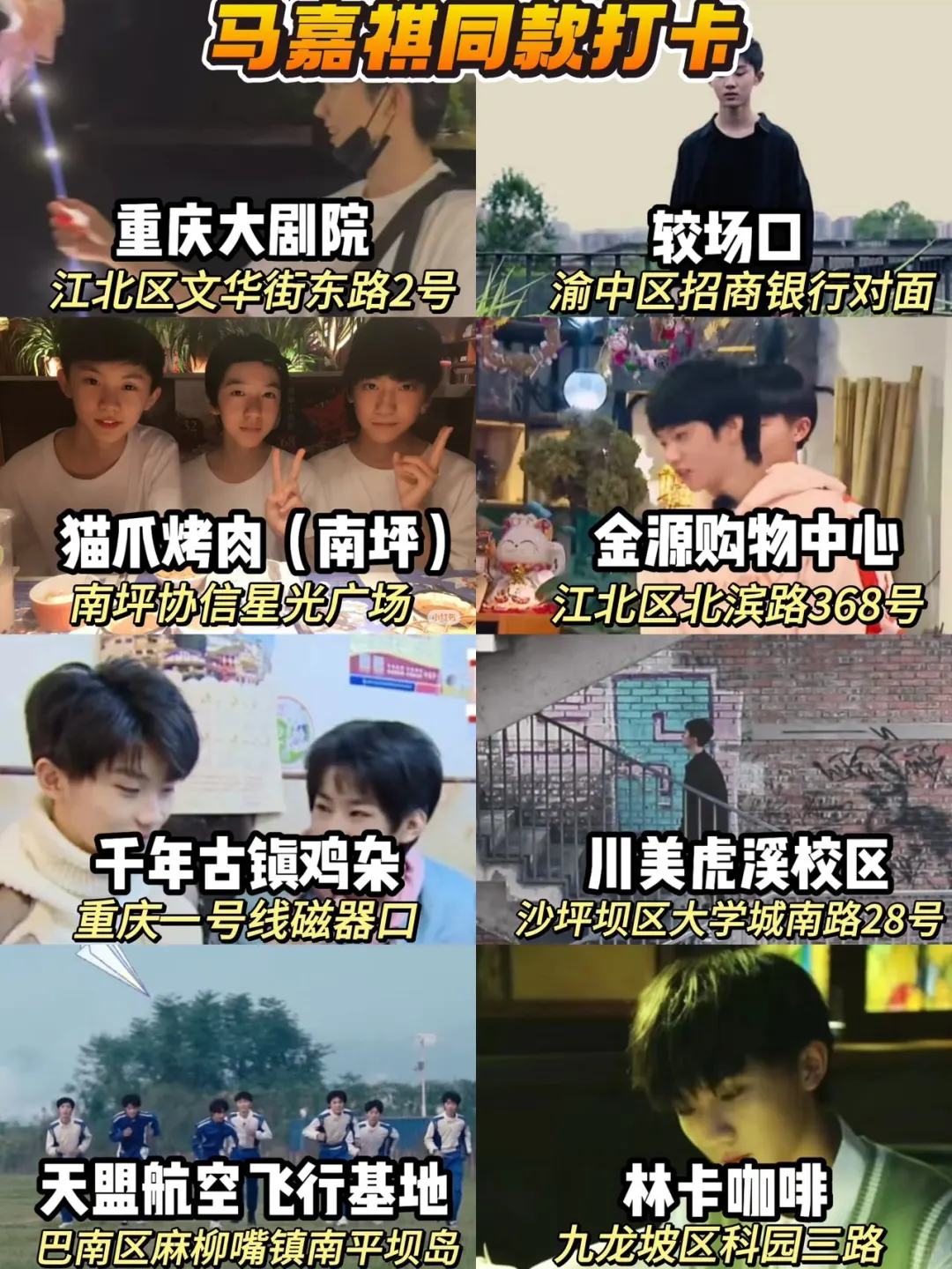 跟着TNT时团打卡重庆各区域景点！追星女孩