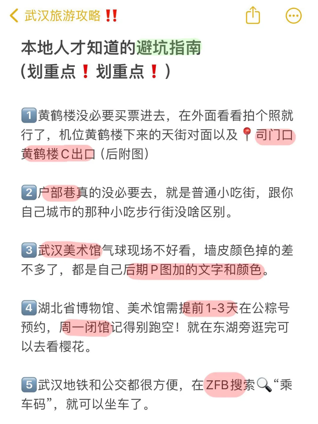 樱花季的武汉会惩罚每一个不做攻略的人……