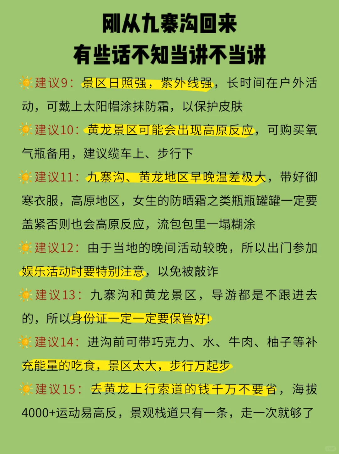 刚从九寨沟回来，有些话不知当讲不当讲。。