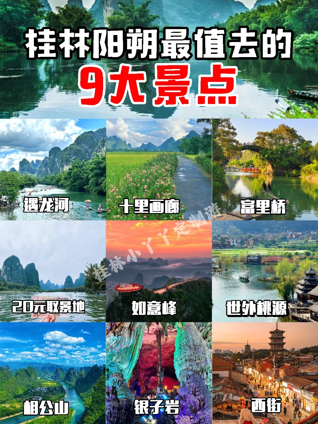 🔥3～6月桂林必去的九大景点➕美食推荐
