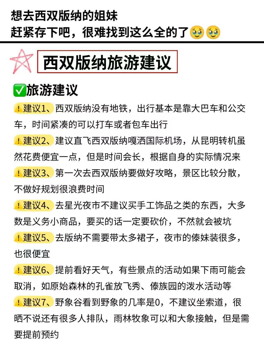 🌲西双版纳旅游攻略推荐必打卡（勐远仙境）🔥