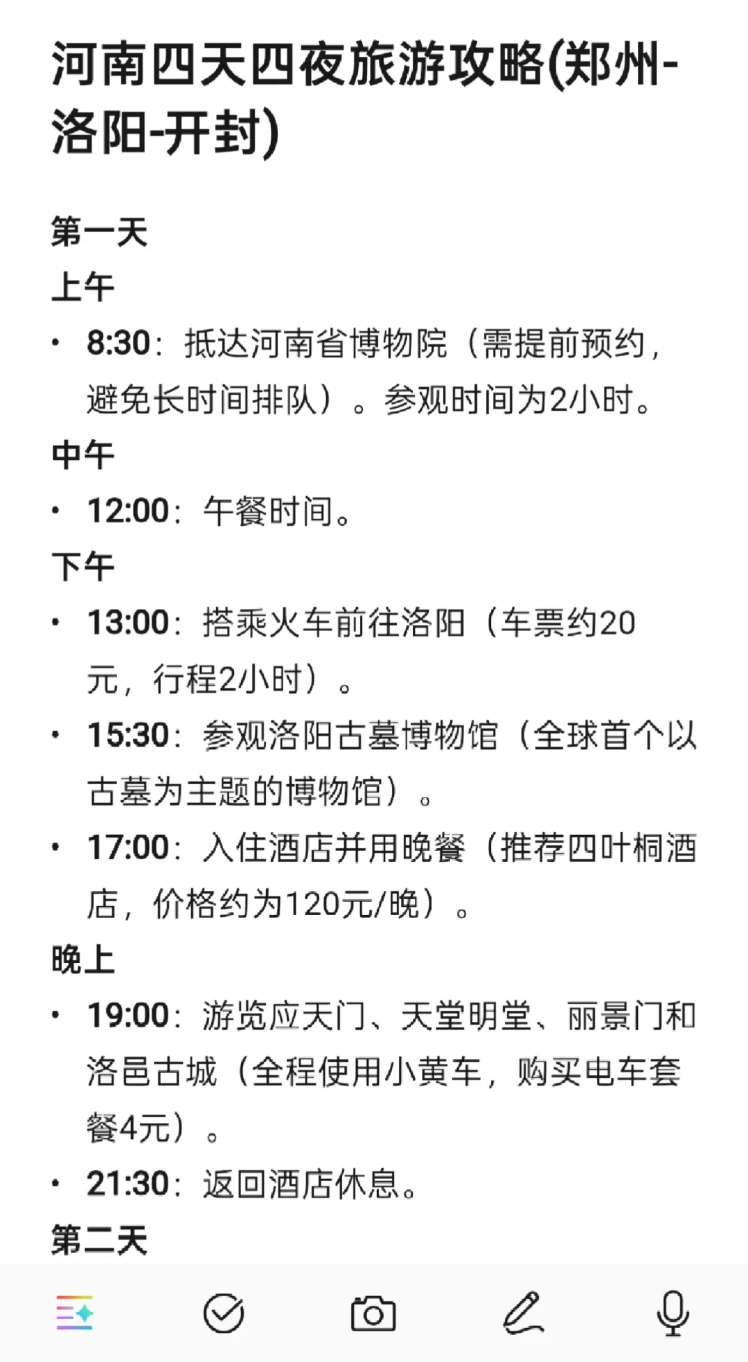 郑州-洛阳-开封四天四夜旅游攻略(特种兵版)