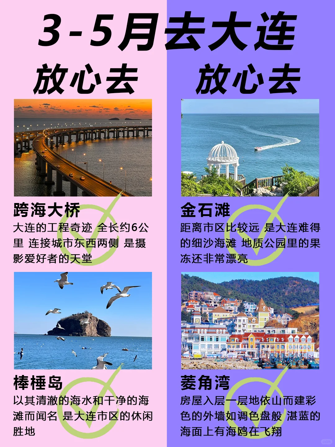 大连旅游建议⚠️给即将要去大连的姐妹听