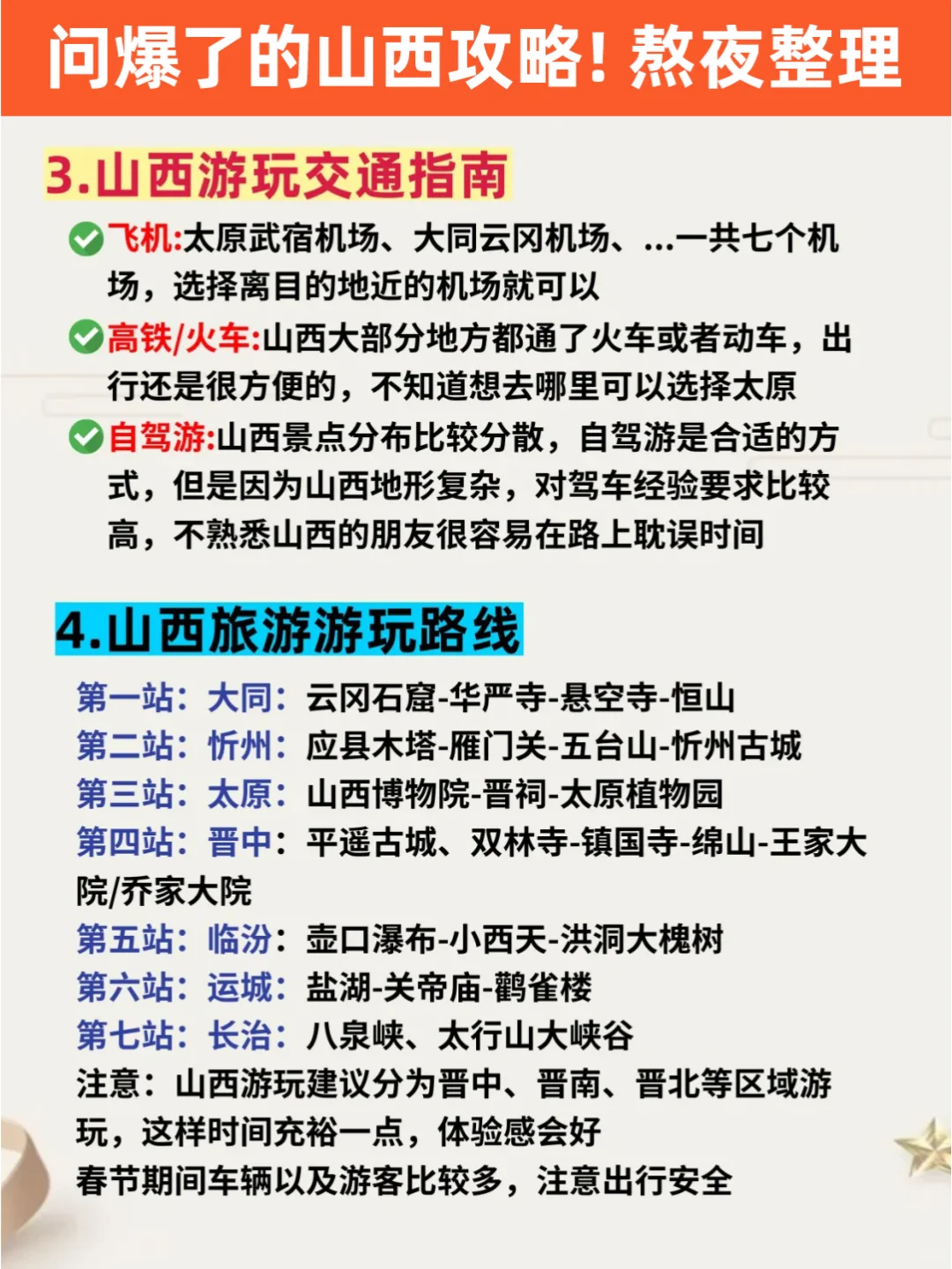 谁理解啊❗肝了7天的山西攻略📃保不踩坑