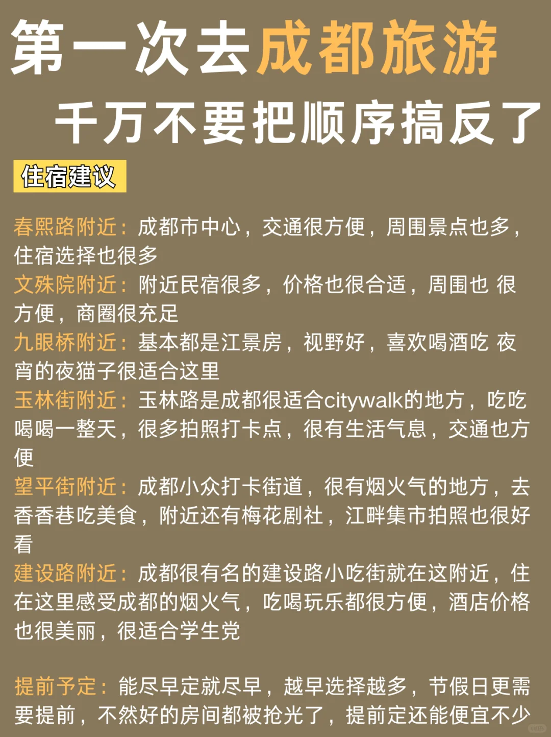 成都懒人版旅游攻略！主打一个省力不绕路