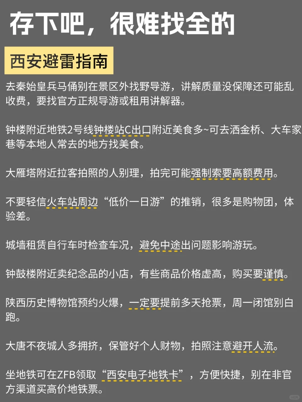 听劝！3-4月去西安的宝子们一定要看这篇