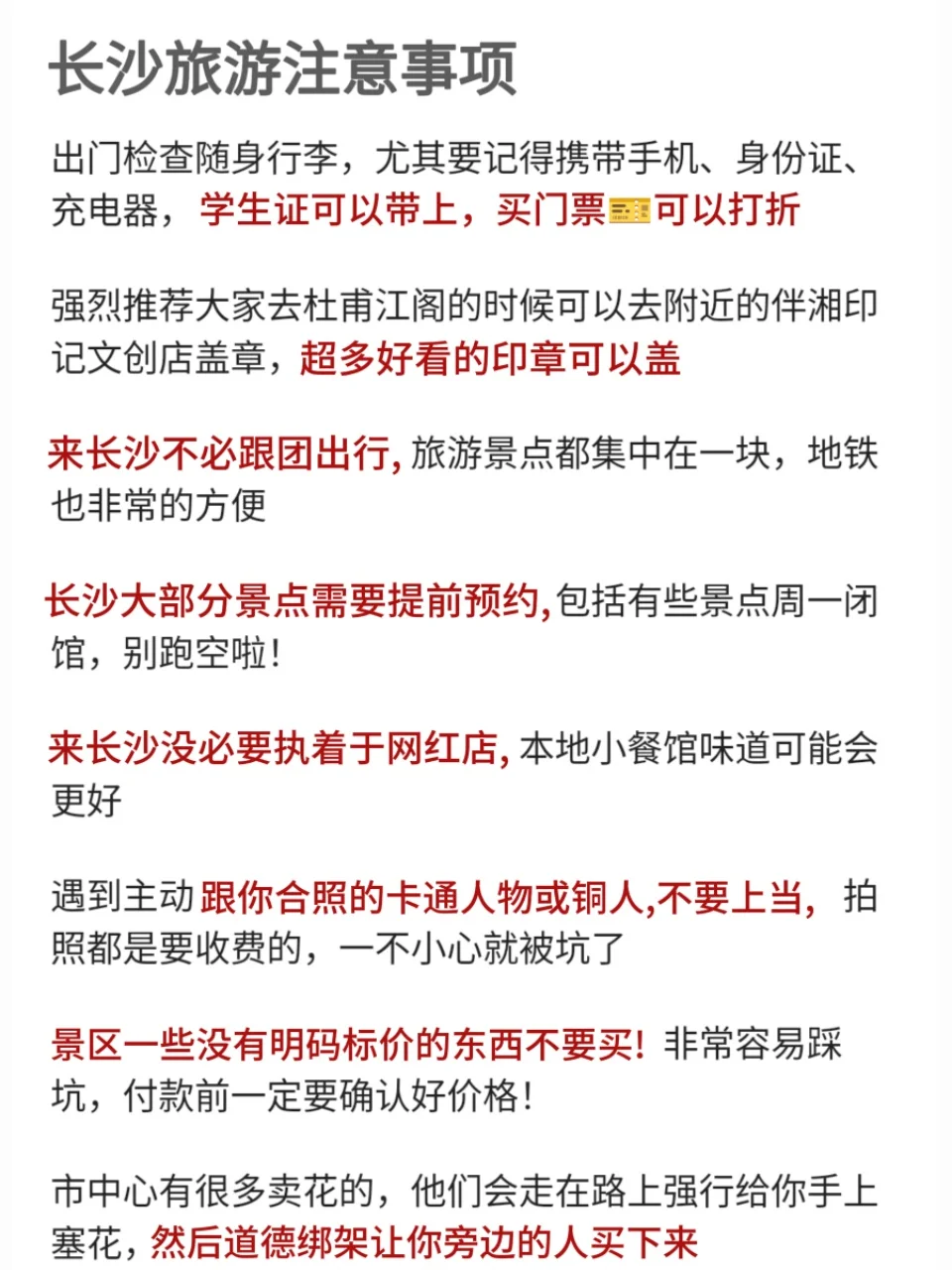 刚从长沙玩了3天回来，我的建议是。。。