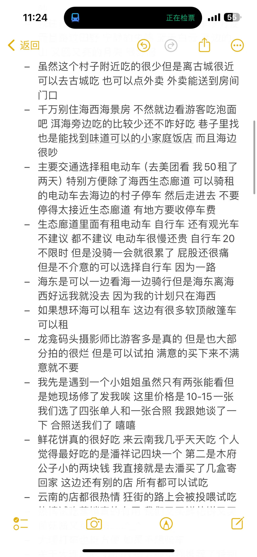 边玩边写的云南旅游攻略