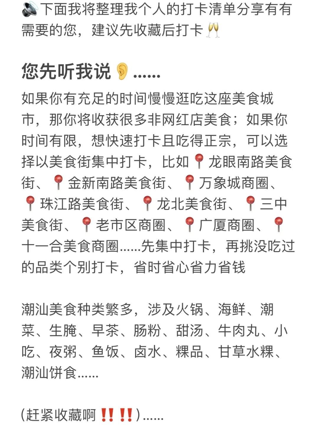 作为汕头本地人，我有话说……