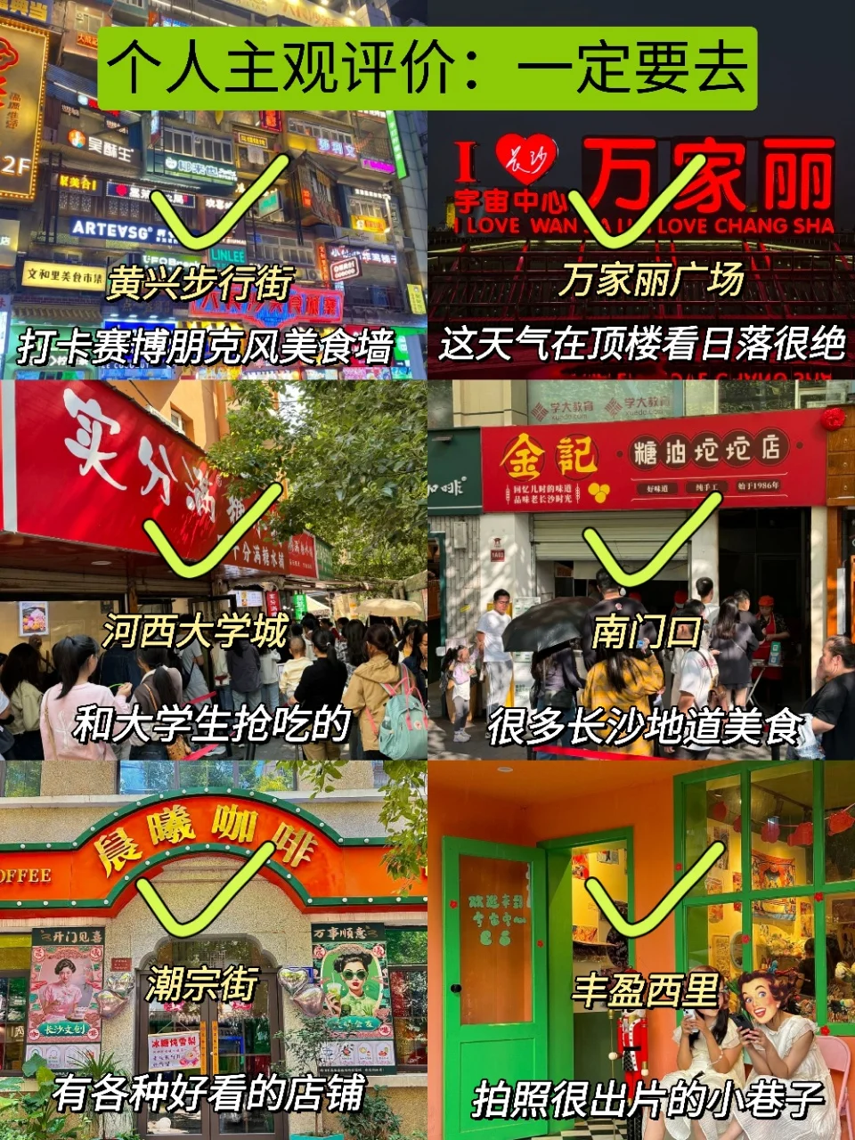 刚从长沙玩了3天回来，我的建议是。。。