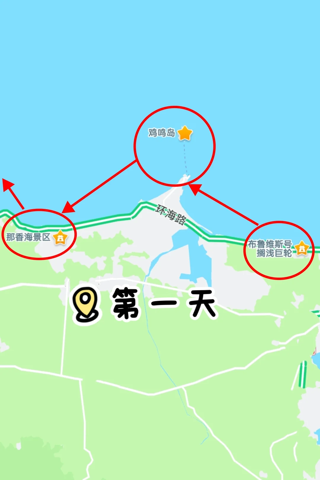 环渤海旅行闭环最全路线!!!