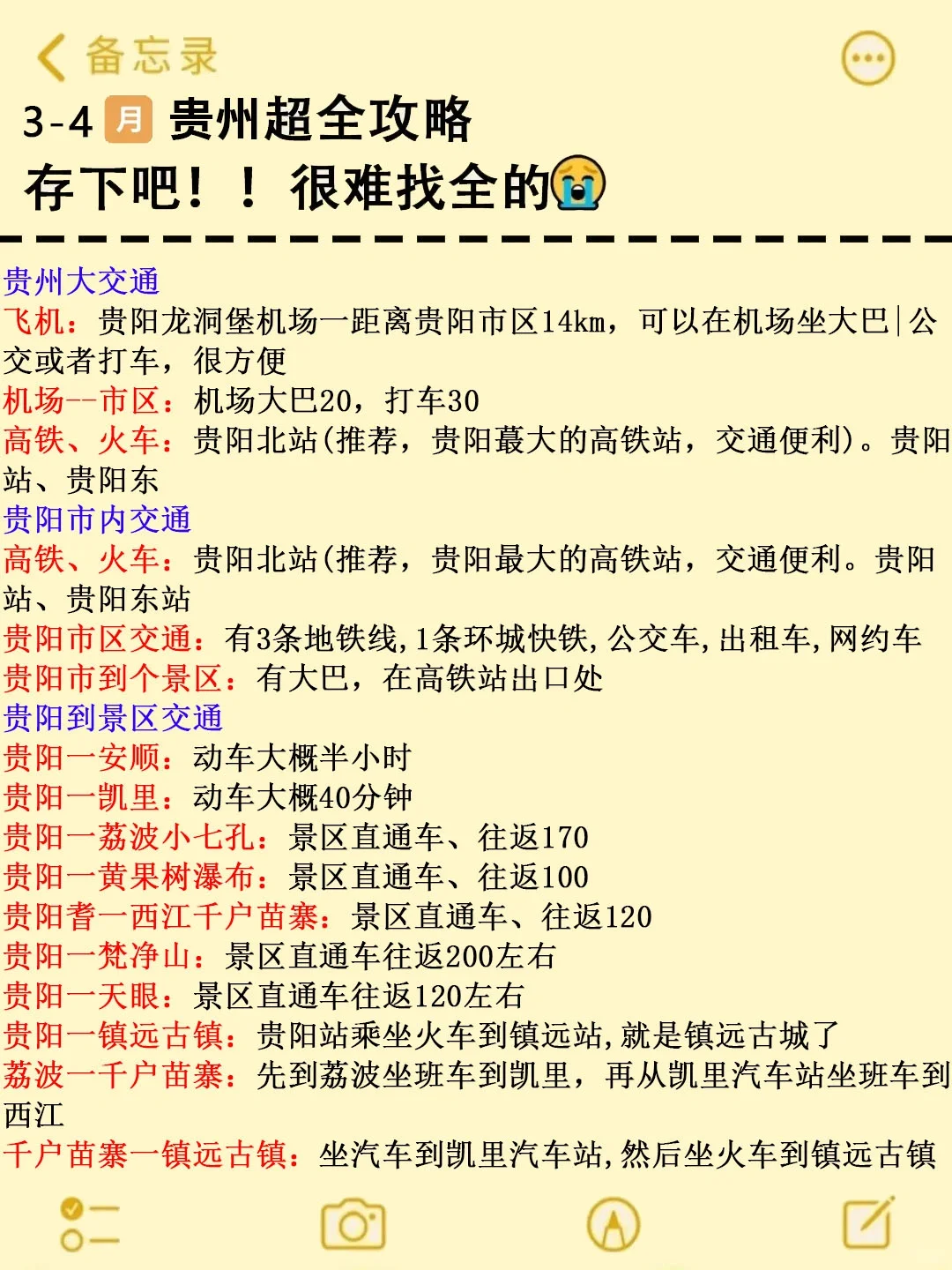 N刷贵州后😭我总结的一些坑➕建议➕推荐