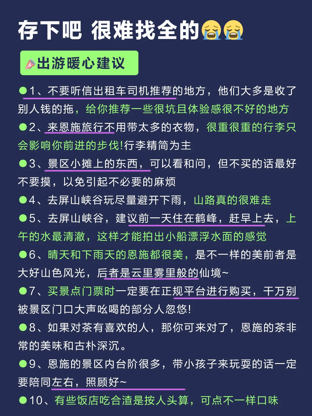 🔥恩施旅游保姆级攻略！景点住宿交通全搞