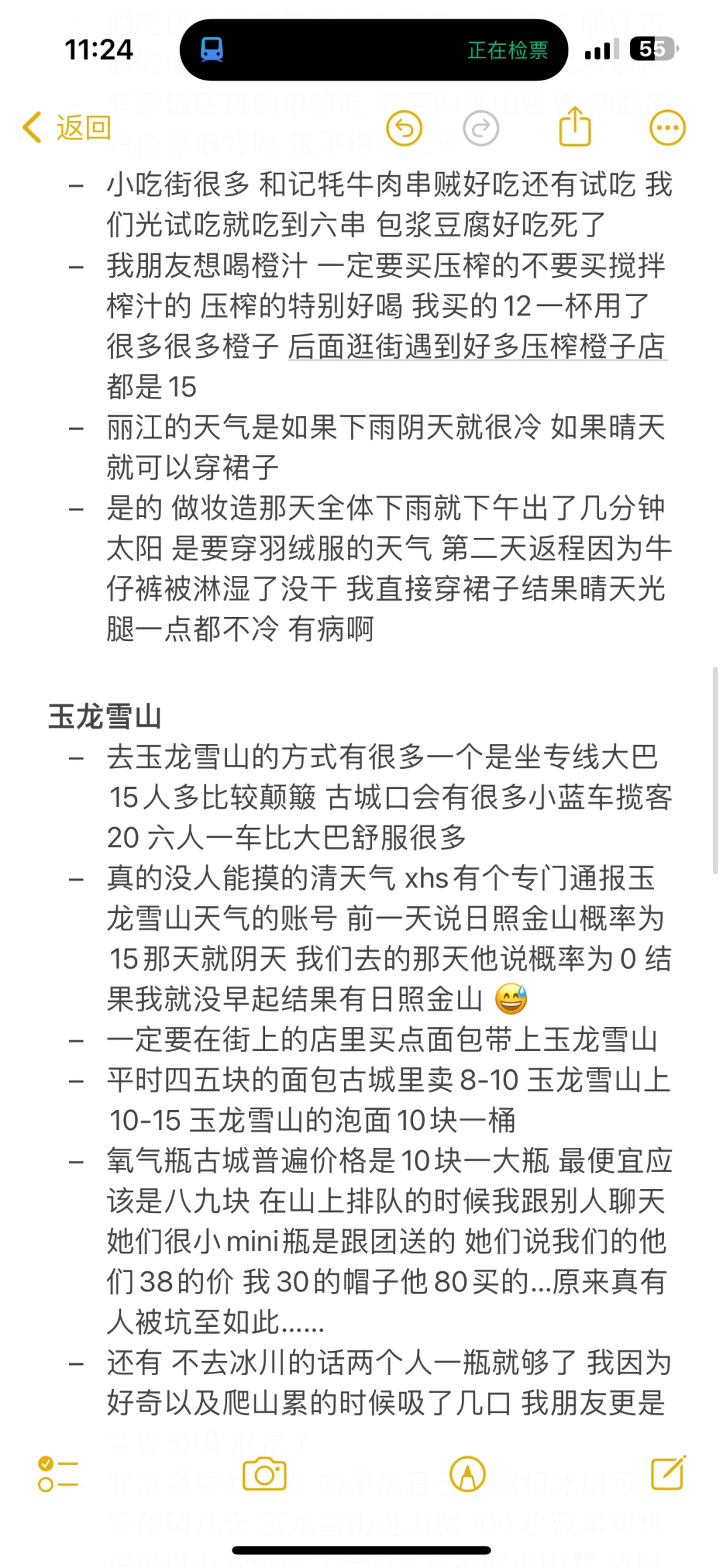 边玩边写的云南旅游攻略