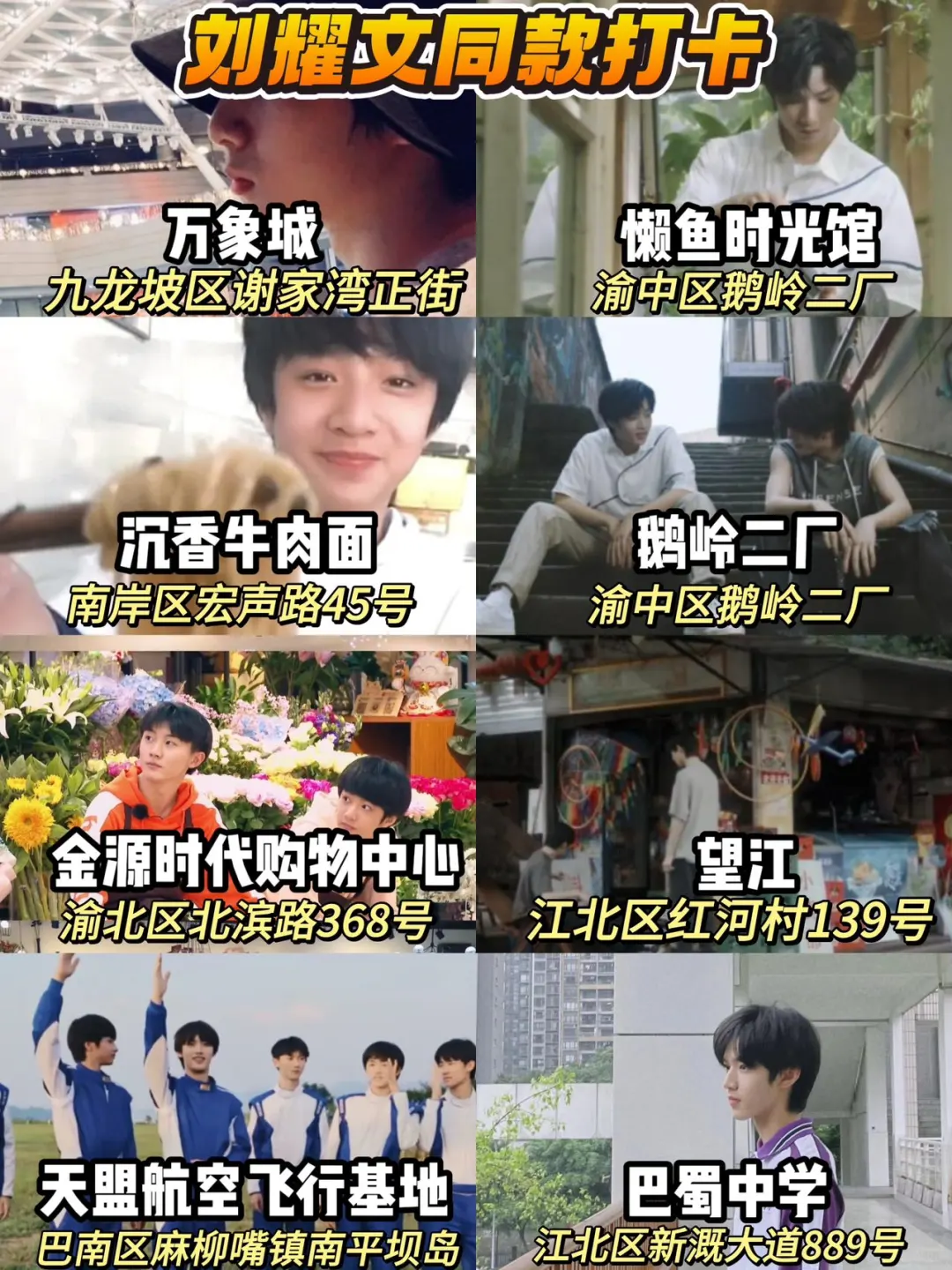 跟着TNT时团打卡重庆各区域景点！追星女孩