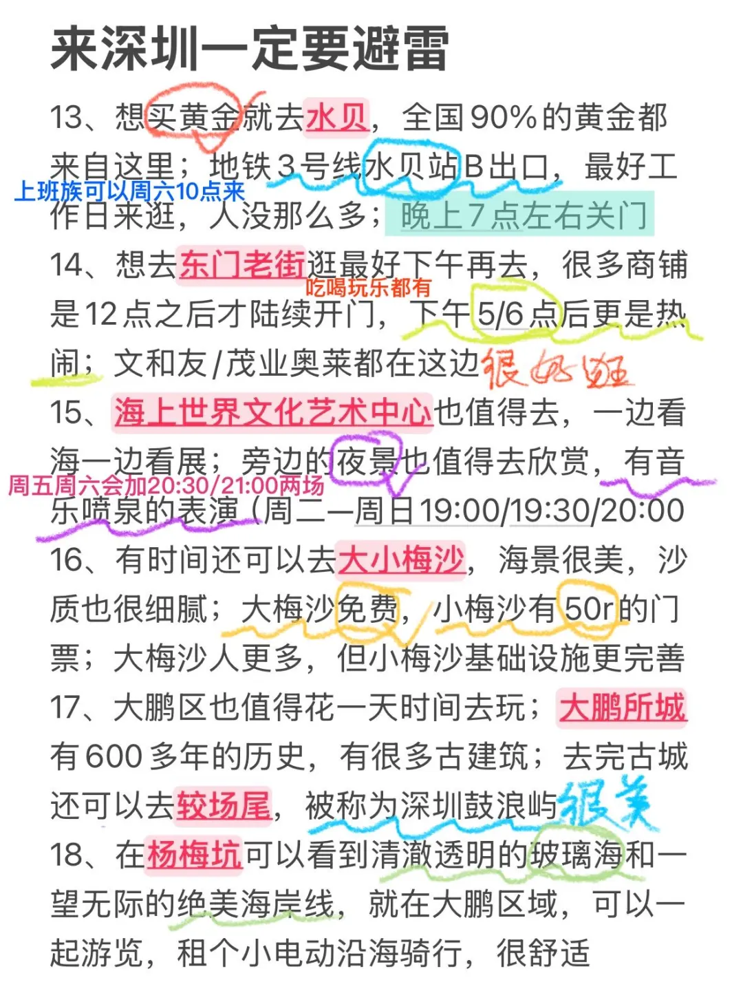 既然要去深圳，我踩过的坑求大家不要再犯