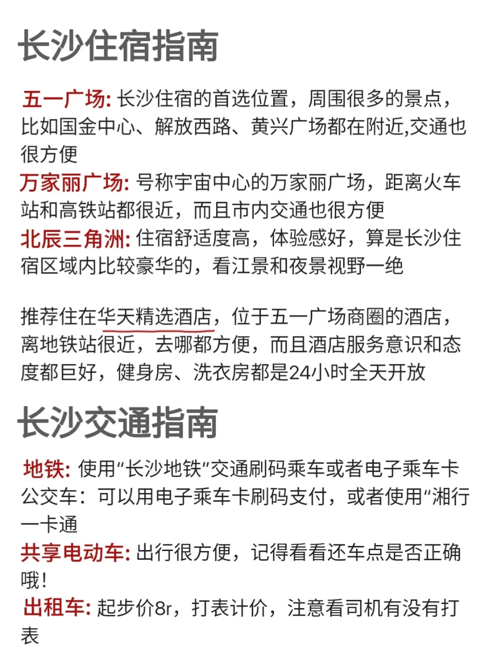 刚从长沙玩了3天回来，我的建议是。。。