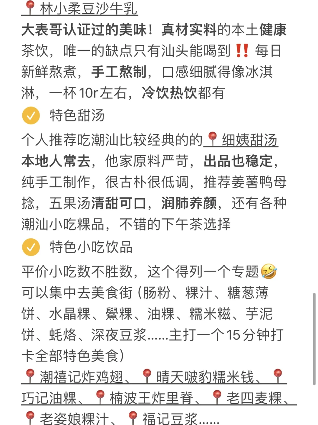 作为汕头本地人，我有话说……