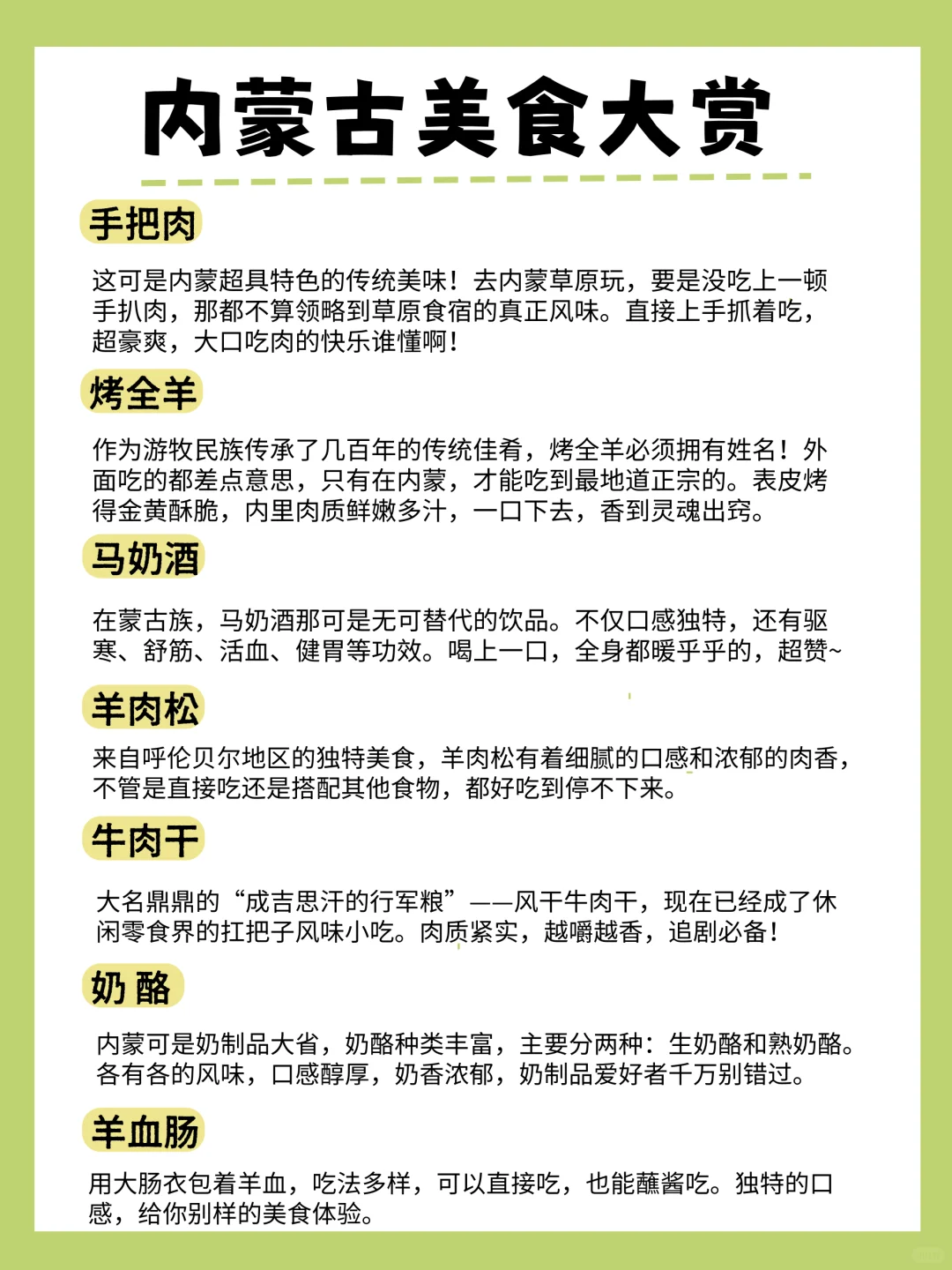 第一次去内蒙古的旅游攻略，多亏提前刷到了！