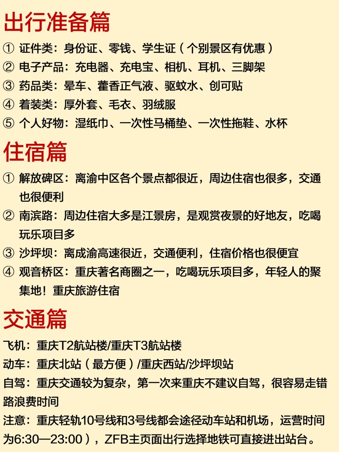 去重庆旅游前，听本地人说的大实话…