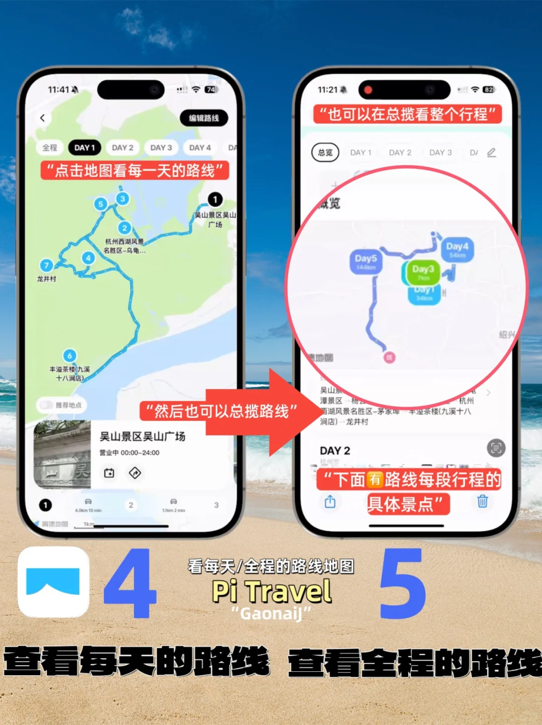 巧用3️⃣个App帮你解决旅行规划焦虑🗺️ 正文
