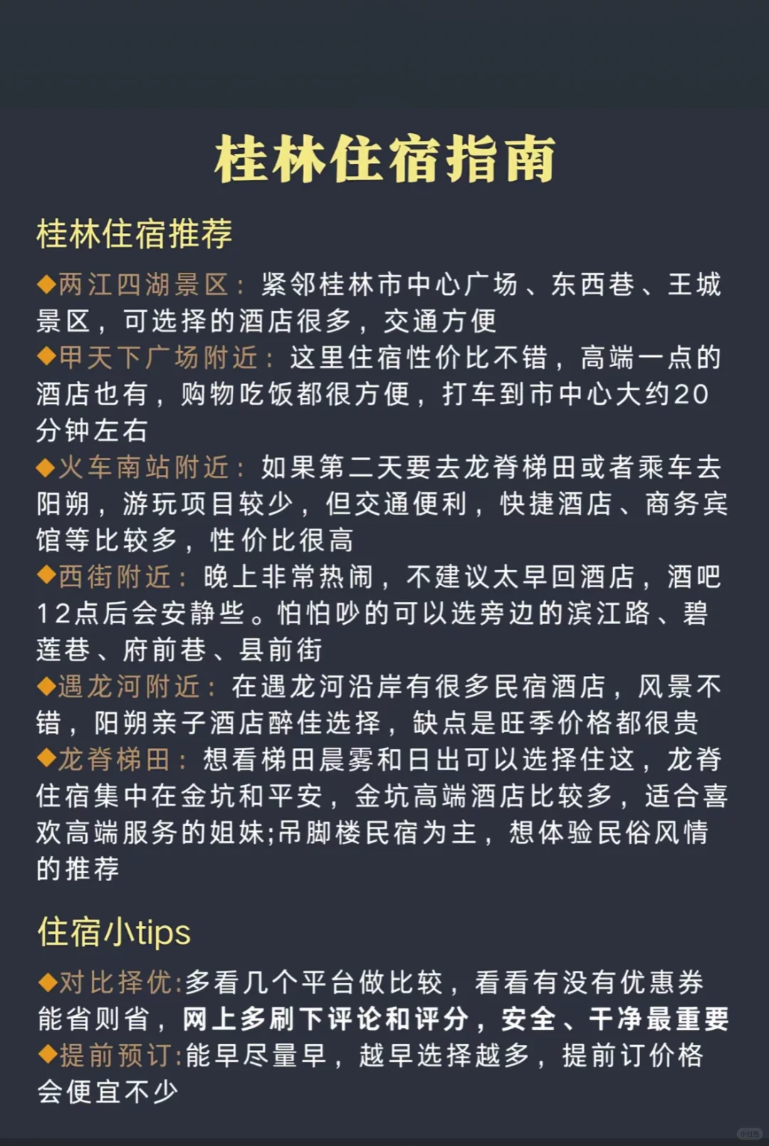 是谁还没去过桂林呀！旅游攻略来啦来啦
