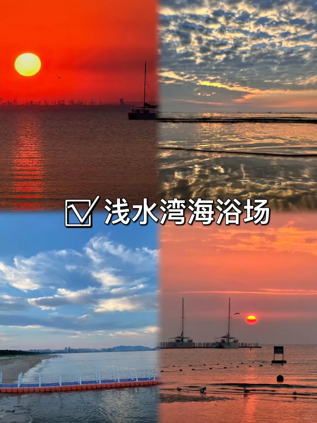 In📍秦皇岛/三天二夜精华版旅游攻略❗️