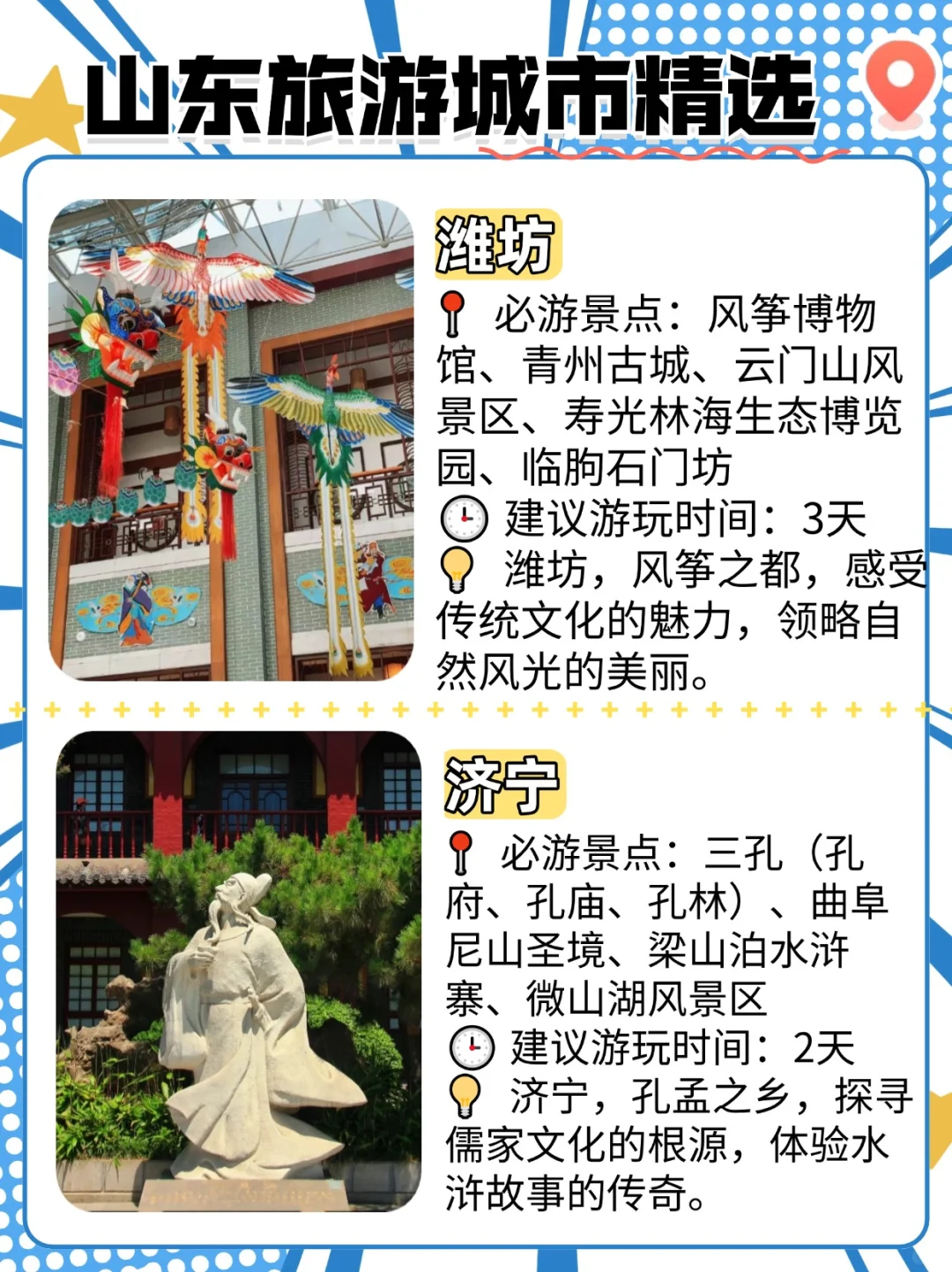 山东旅游指南，必打卡的的9大城市🔥