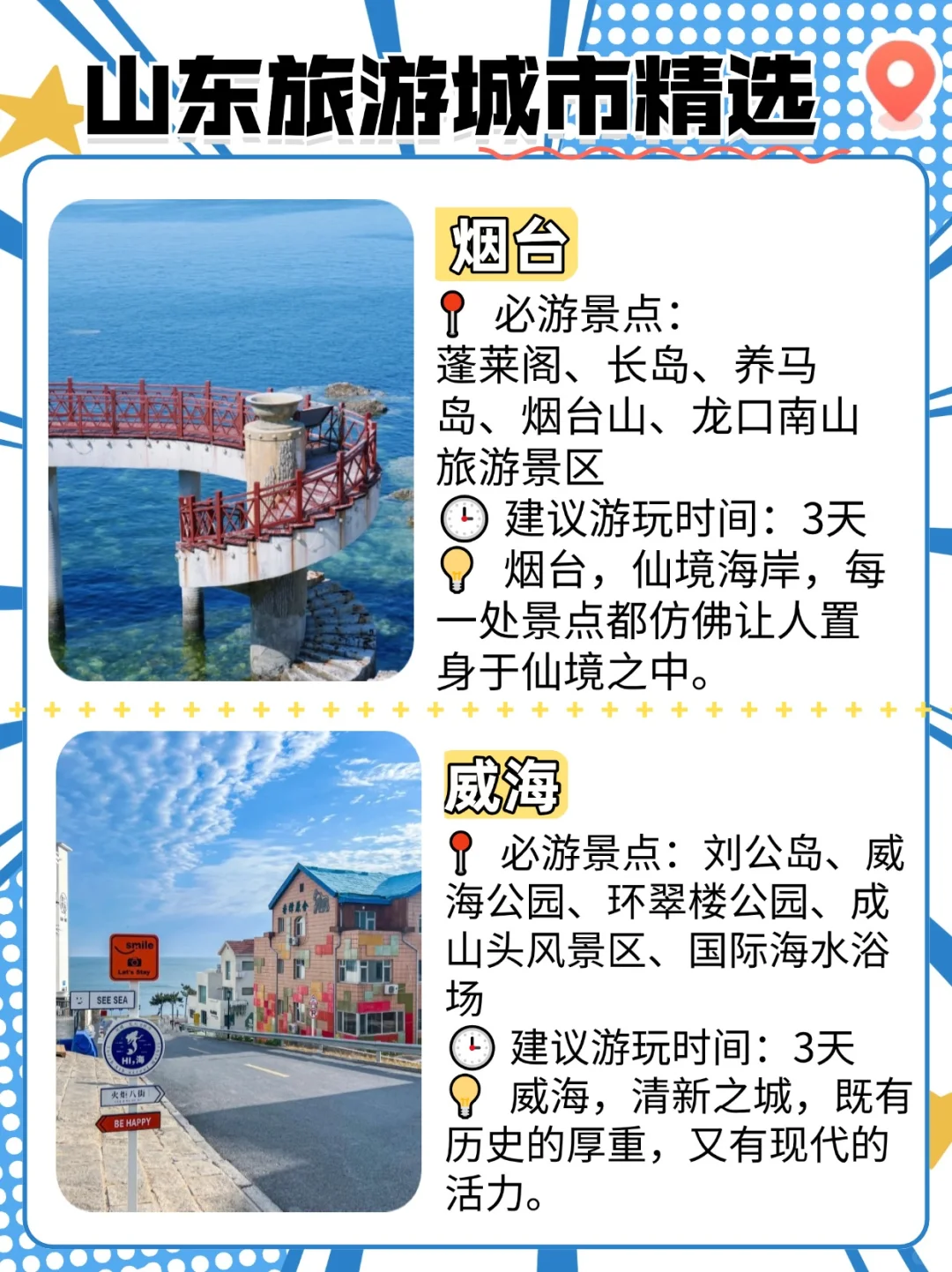 山东旅游指南，必打卡的的9大城市🔥