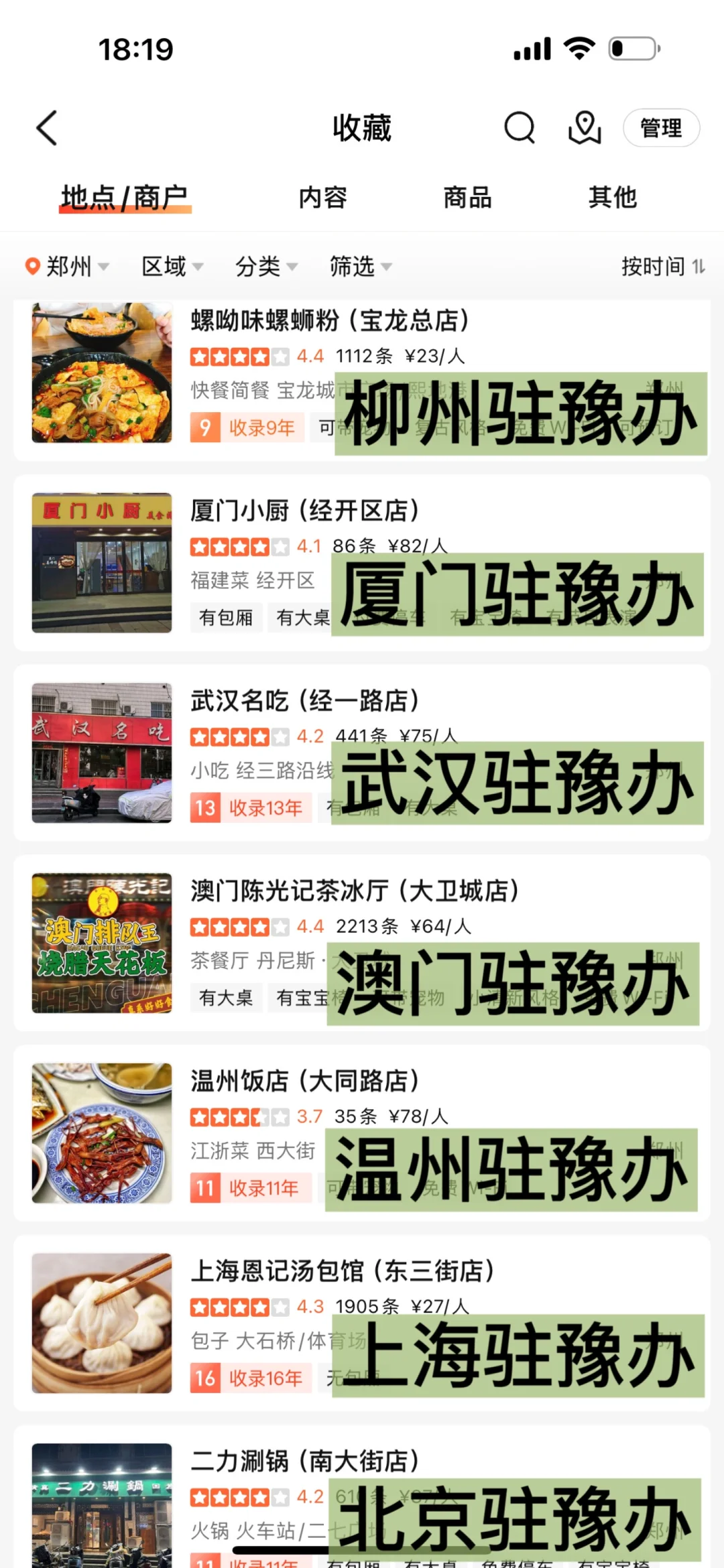 这才是郑州真正的必吃榜……