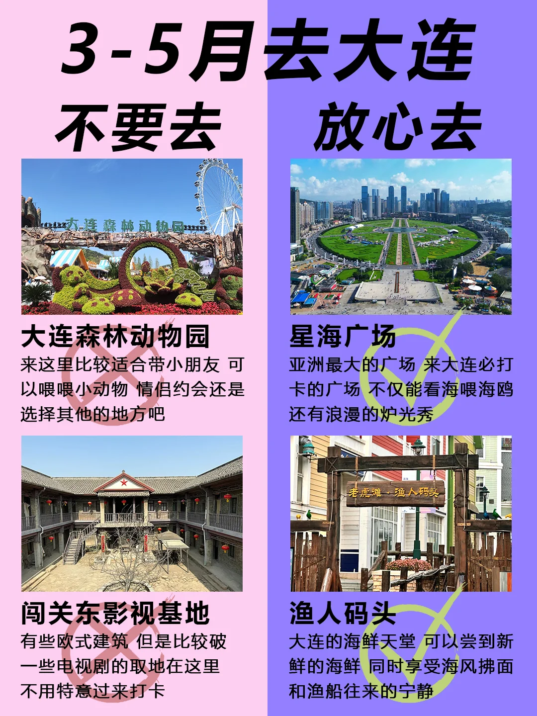 大连旅游建议⚠️给即将要去大连的姐妹听