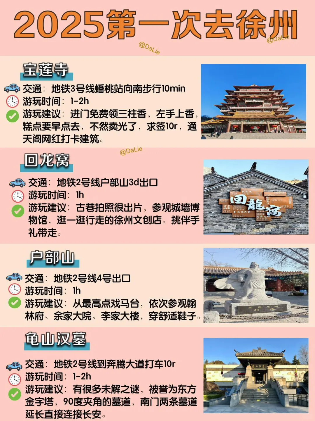 1—3月徐州旅游｜详细不绕路攻略📝就看这篇