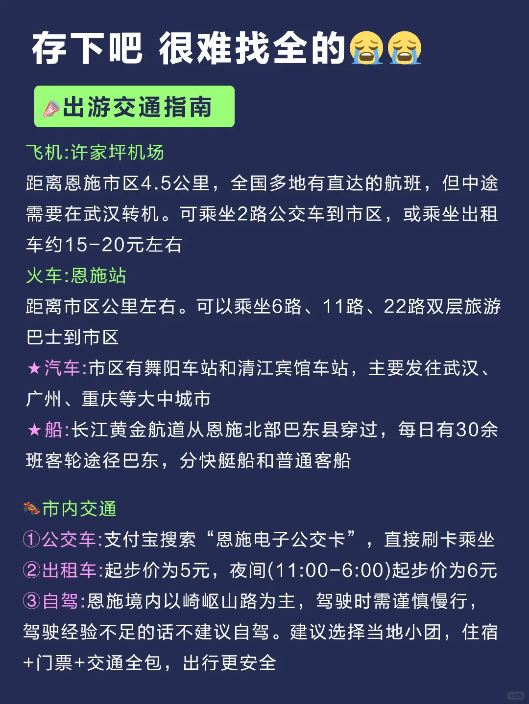 🔥恩施旅游保姆级攻略！景点住宿交通全搞