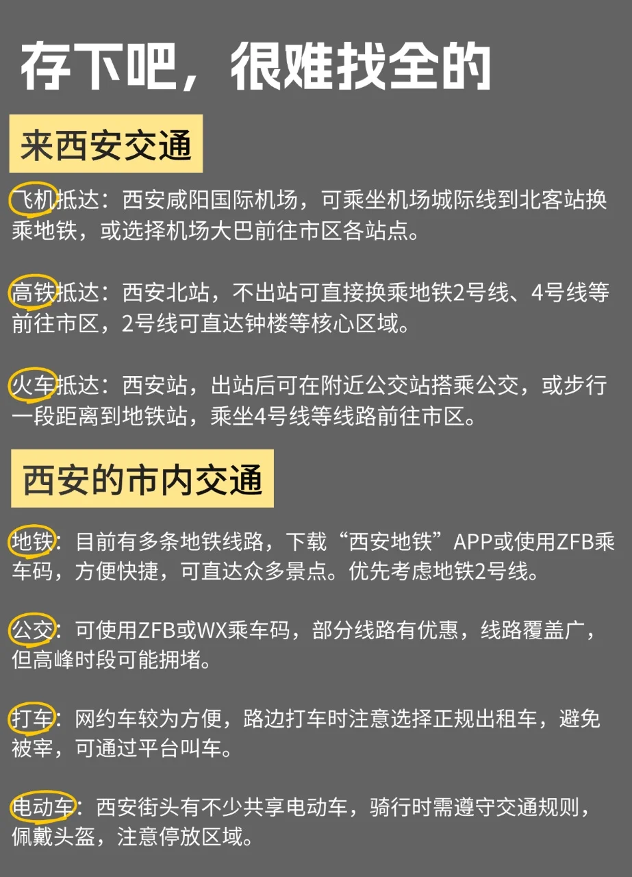 听劝！3-4月去西安的宝子们一定要看这篇