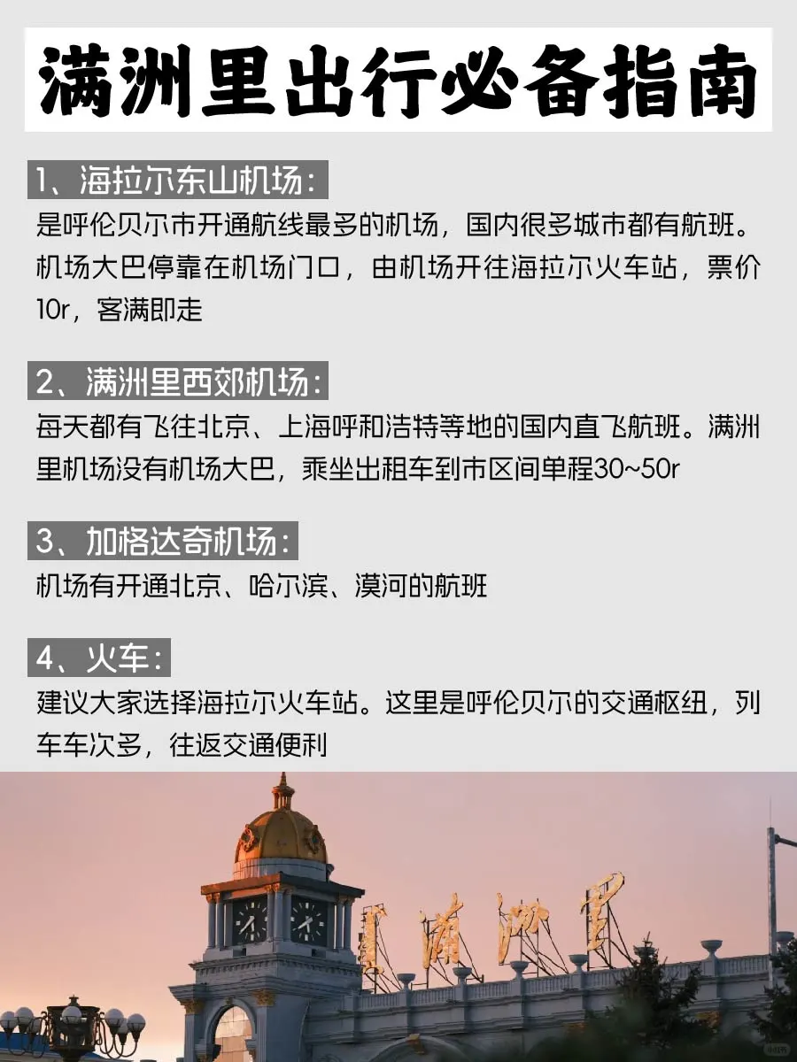 ✨3月在边境童话城遇见早春的浪漫❄️🚂