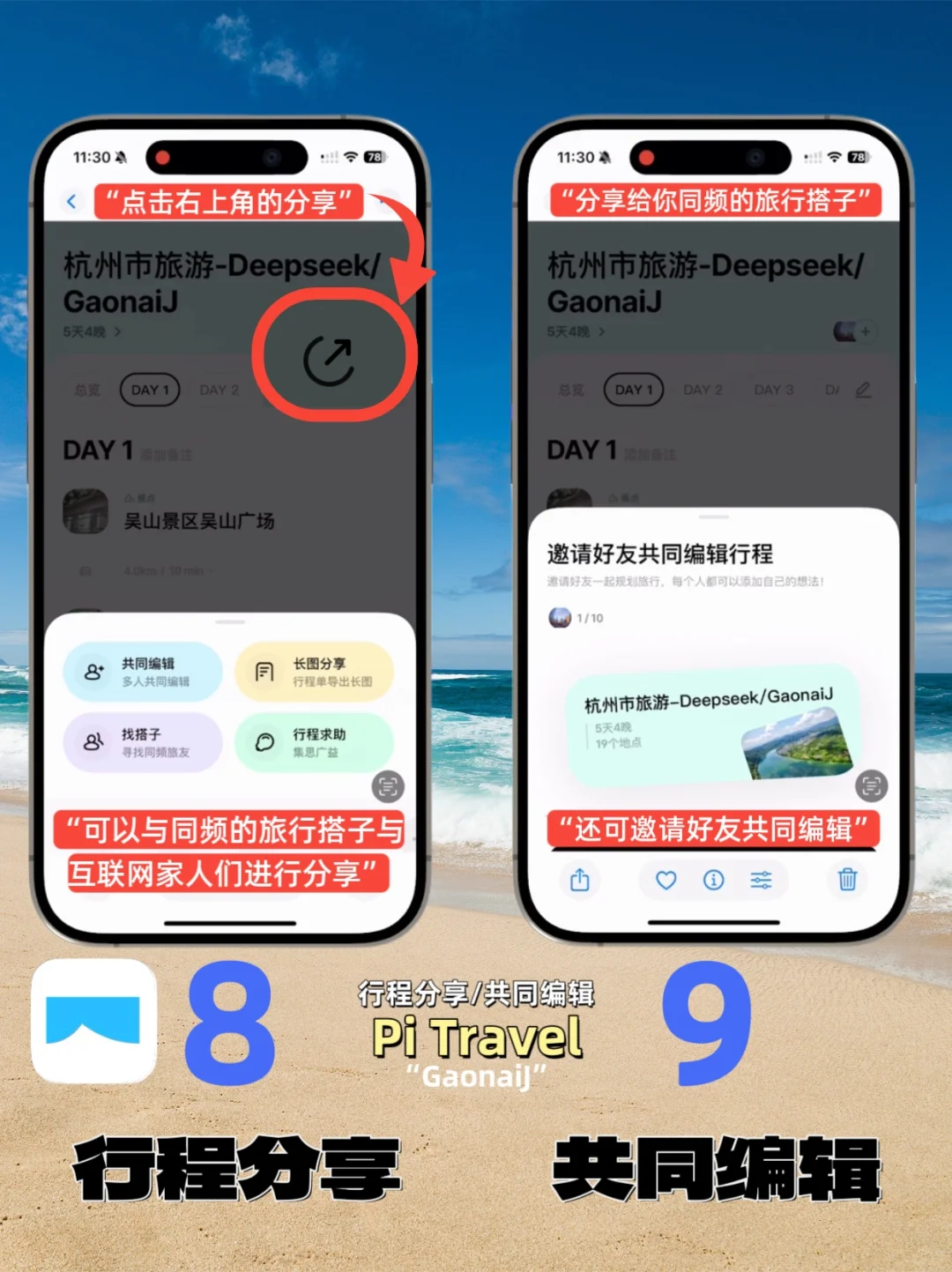巧用3️⃣个App帮你解决旅行规划焦虑🗺️ 正文