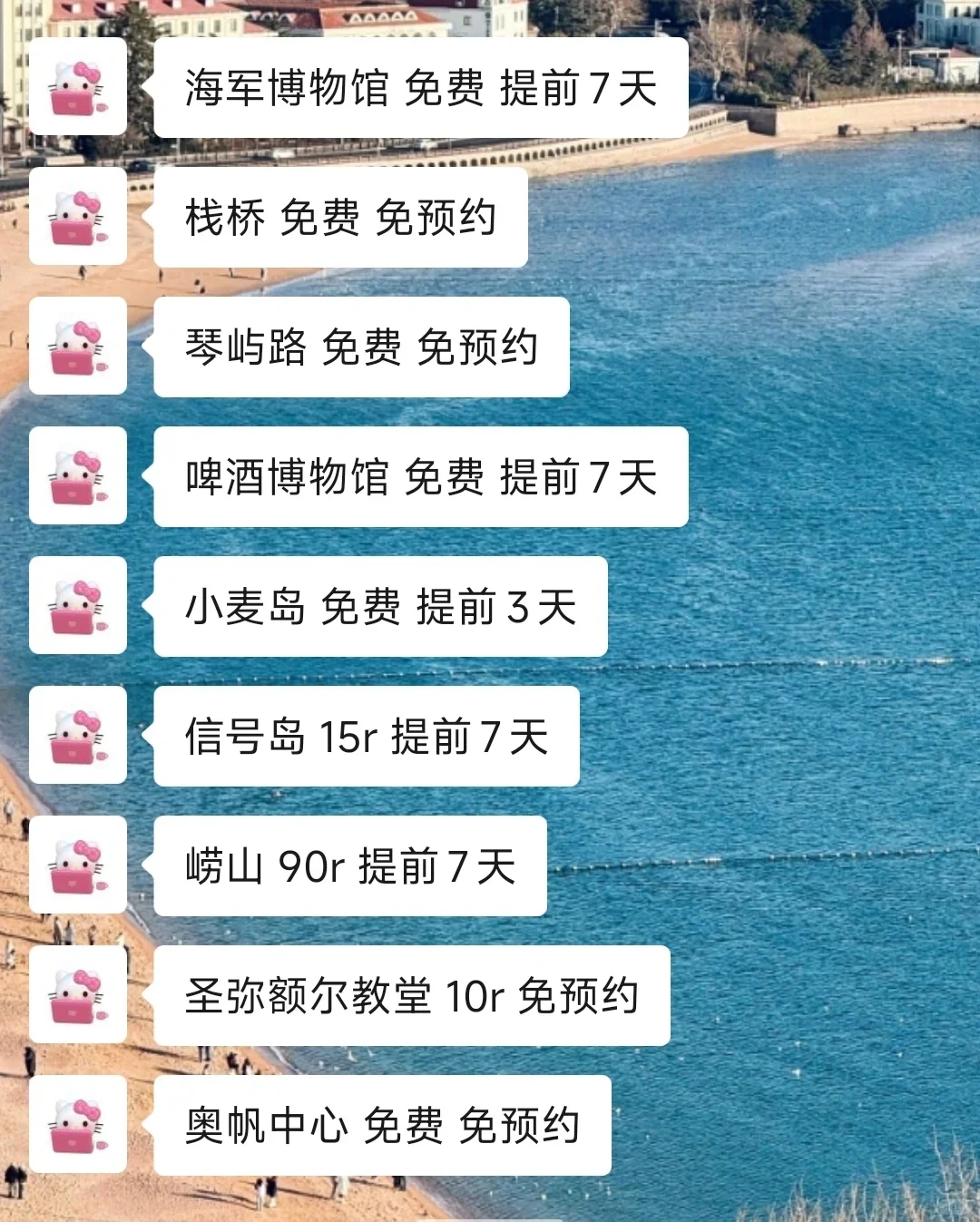 青岛会惩罚每一个不提前预约的人！！！