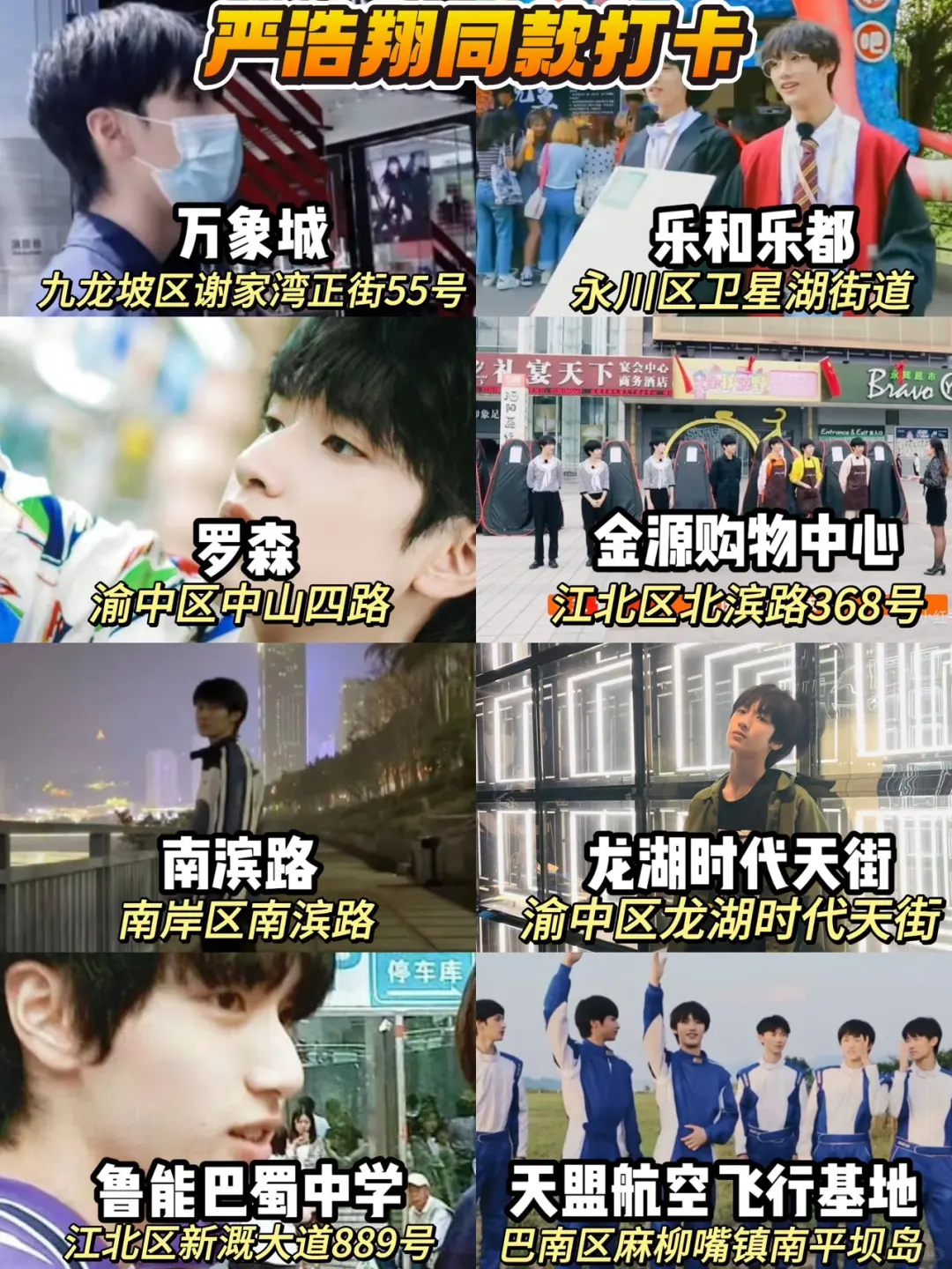 跟着TNT时团打卡重庆各区域景点！追星女孩