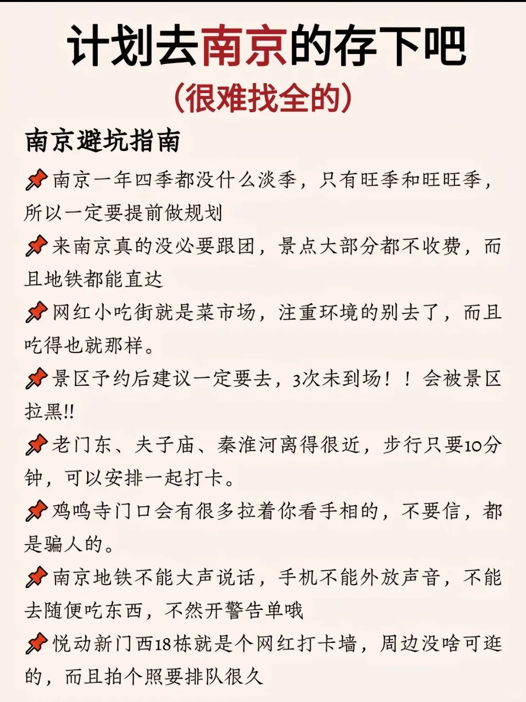 南京/三天两晚精华版旅游攻略！！！